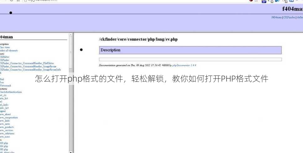 怎么打开php格式的文件