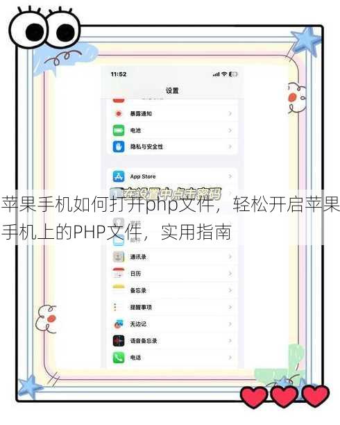 苹果手机如何打开php文件