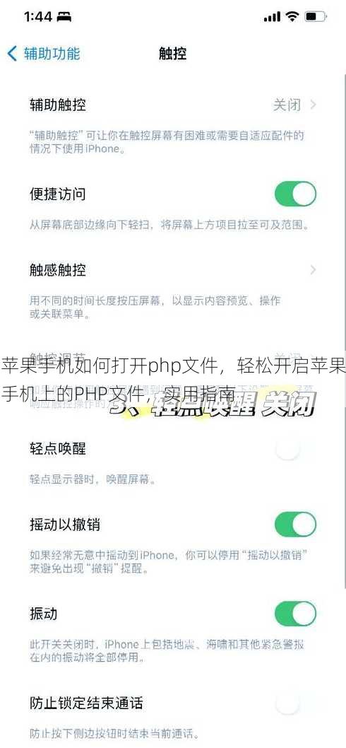 苹果手机如何打开php文件