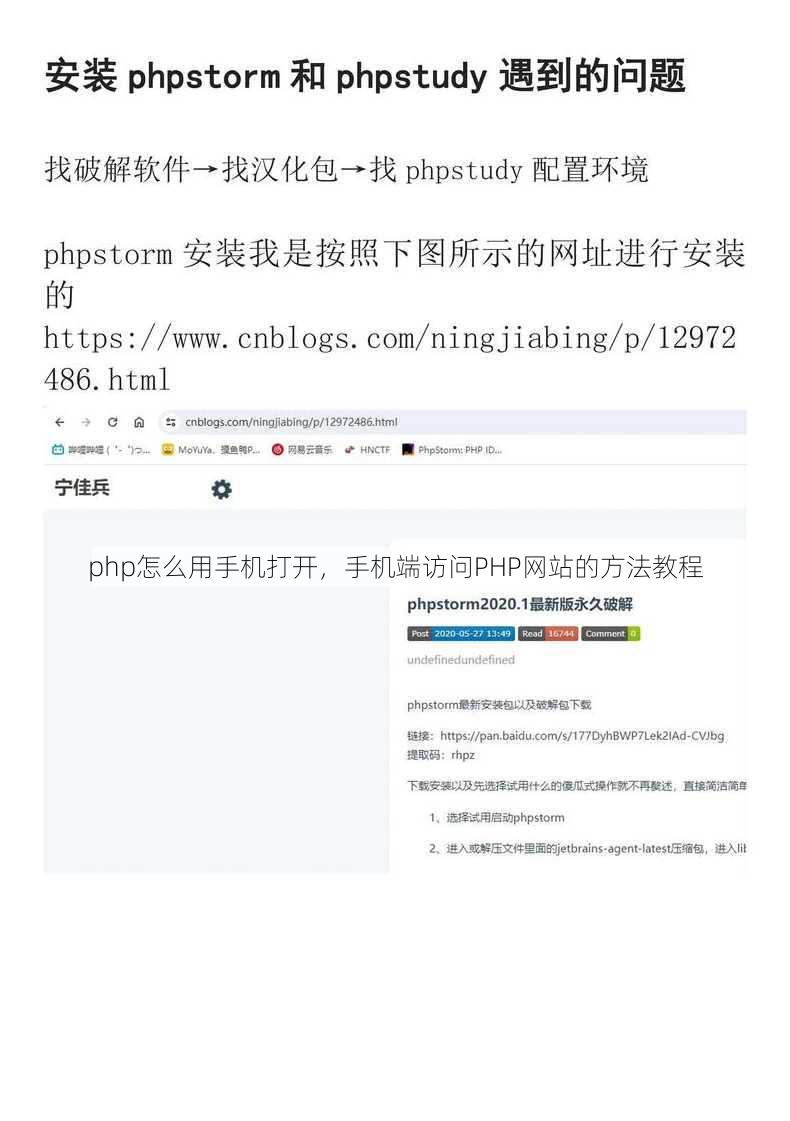 php怎么用手机打开
