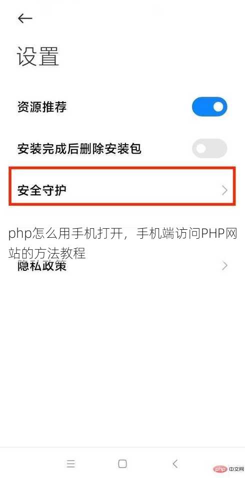 php怎么用手机打开