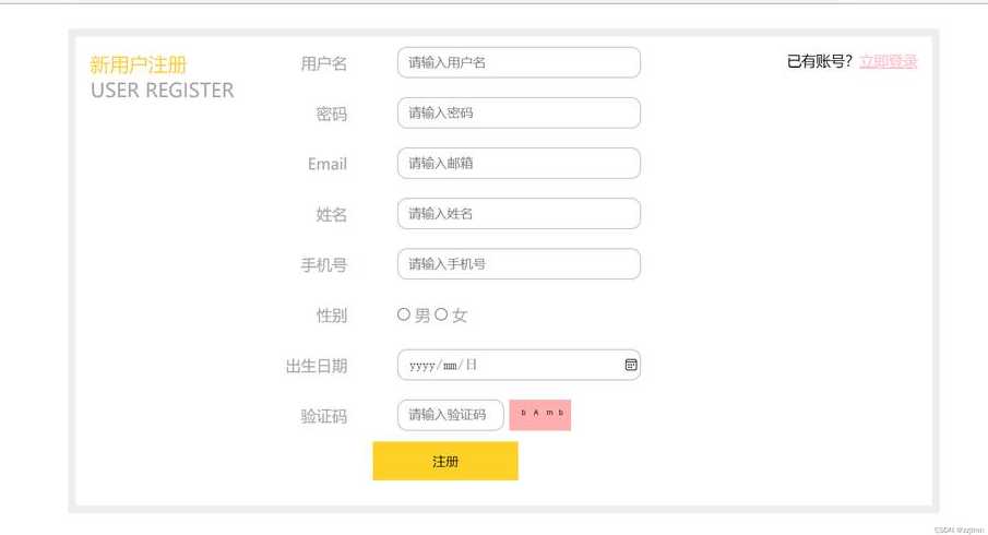 jsp编写用户的登录页面（jsp实现用户登录注册并写入数据库）