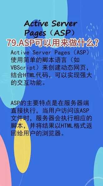 编程asp是什么意思（asp程序是用来干啥的）