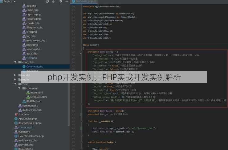 php开发实例
