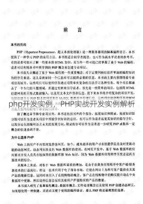 php开发实例