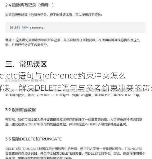 delete语句与reference约束冲突怎么解决