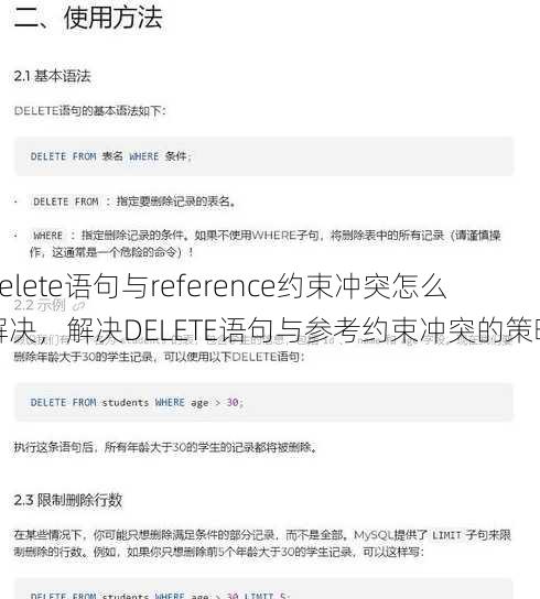 delete语句与reference约束冲突怎么解决