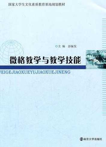 简述什么是asp（简述什么是微格教学）