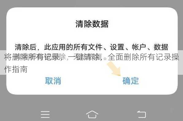 将删除所有记录
