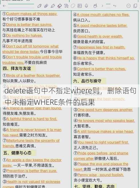 delete语句中不指定where则