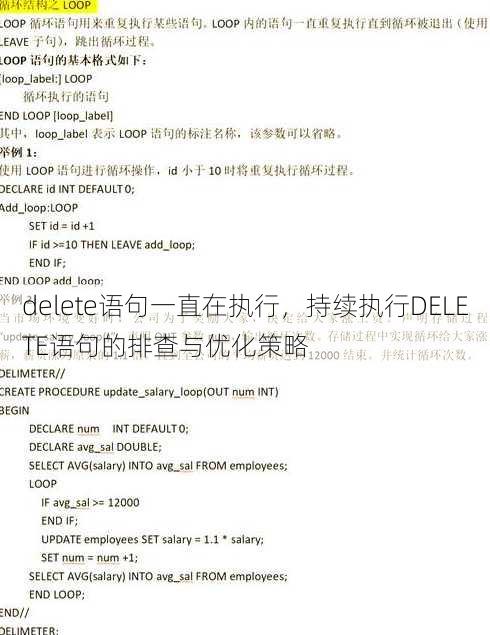 delete语句一直在执行