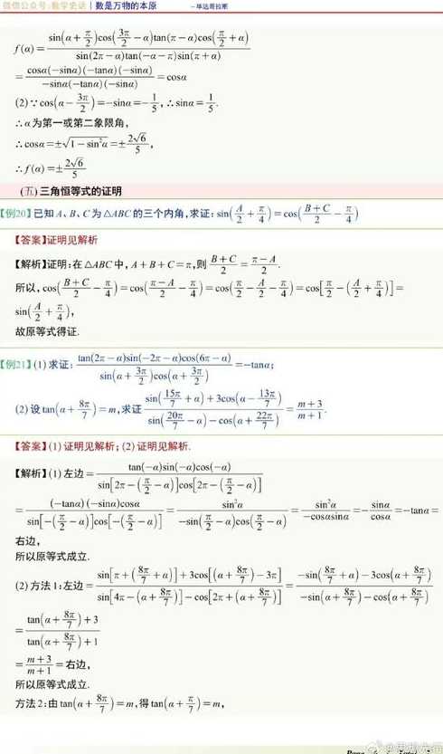高一数学诱导公式总结图片（高一数学必修一诱导公式视频）
