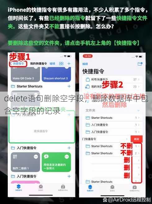 delete语句删除空字段