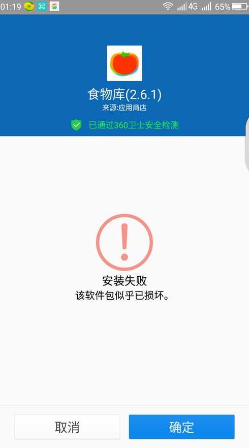 安全控件无法安装（安装安全控件失败是什么意思）