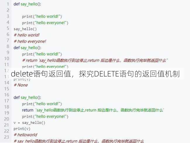 delete语句返回值