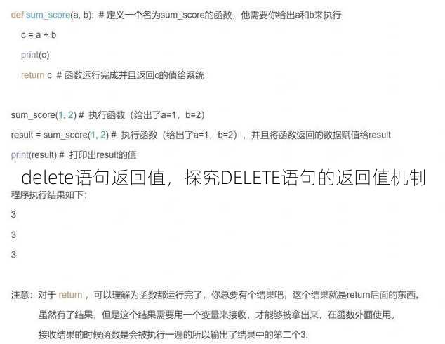 delete语句返回值