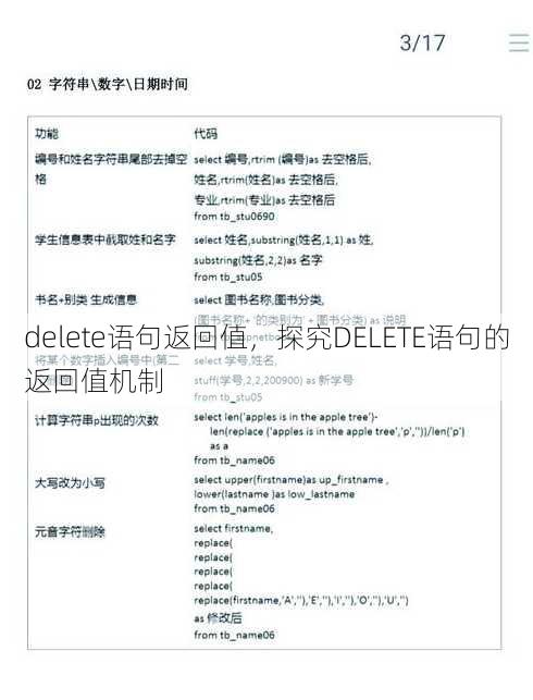 delete语句返回值