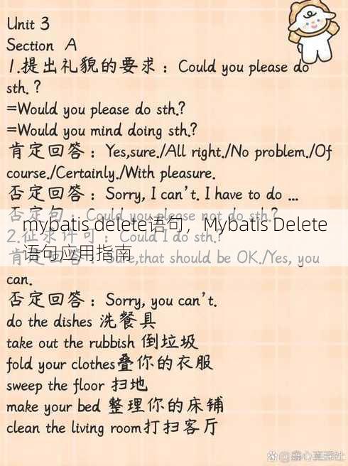mybatis delete语句
