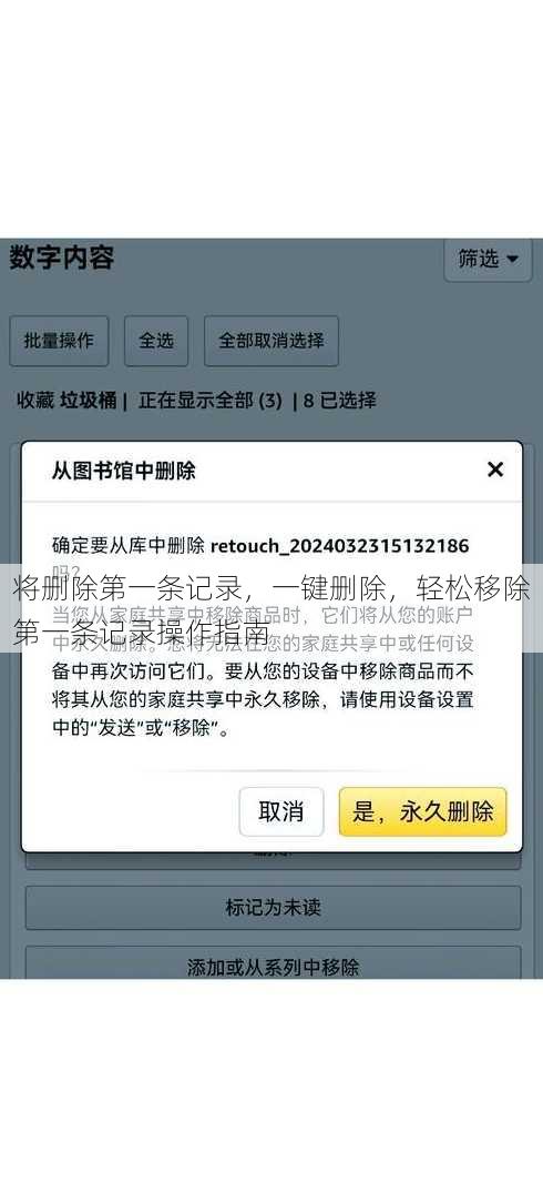 将删除第一条记录