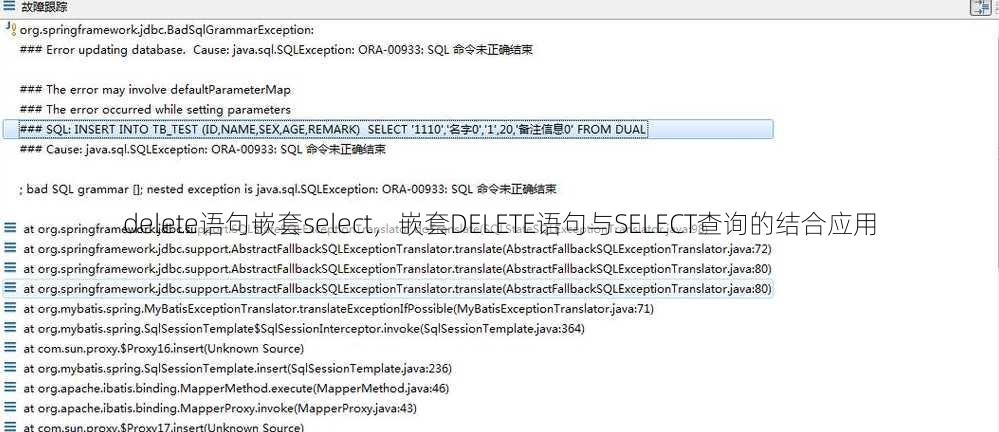 delete语句嵌套select