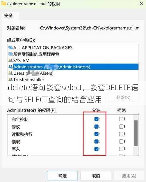 delete语句嵌套select