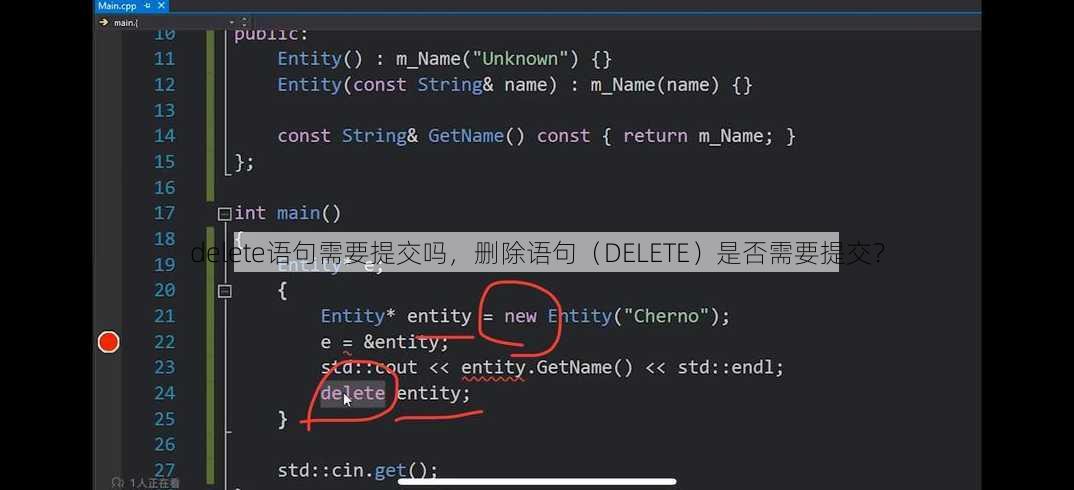 delete语句需要提交吗