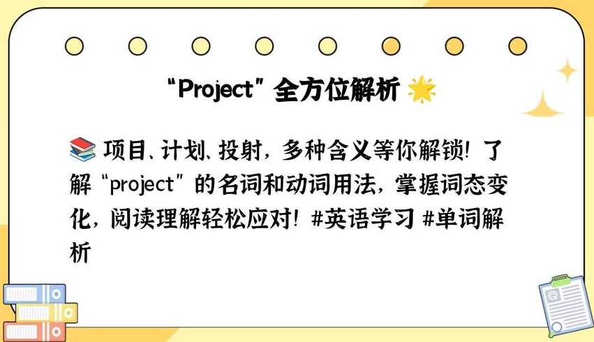 project中文翻译（Project中文翻译）