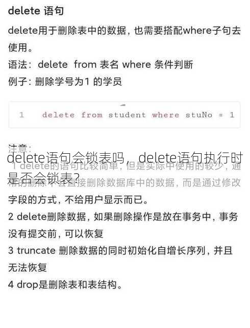 delete语句会锁表吗