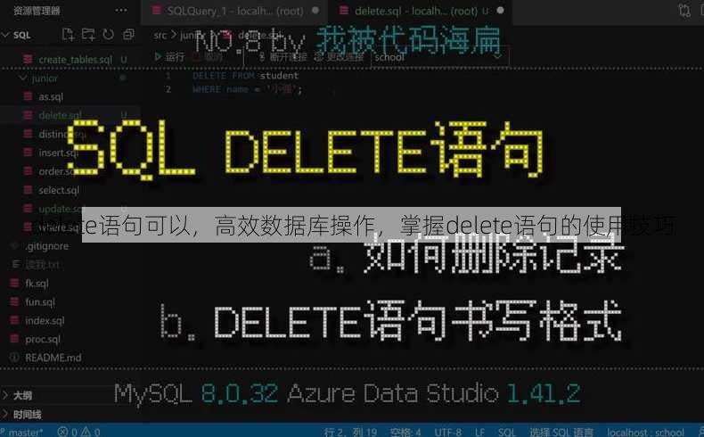 delete语句可以