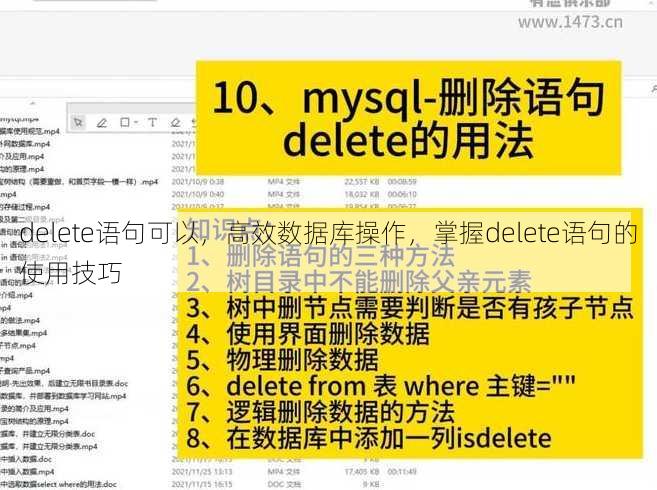 delete语句可以