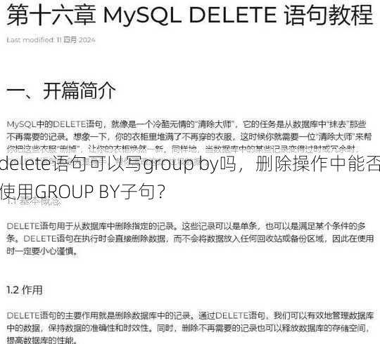 delete语句可以写group by吗