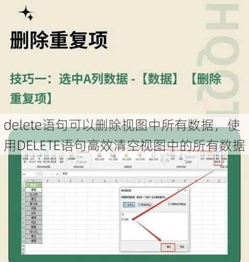 delete语句可以删除视图中所有数据