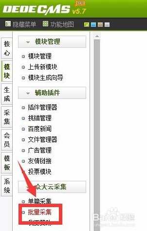 dede批量采集教程（dedecms批量发布）