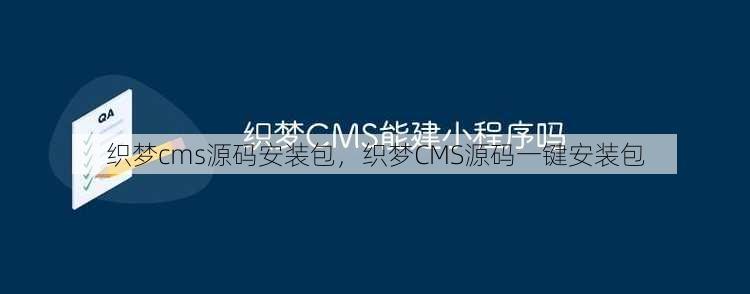 织梦cms源码安装包