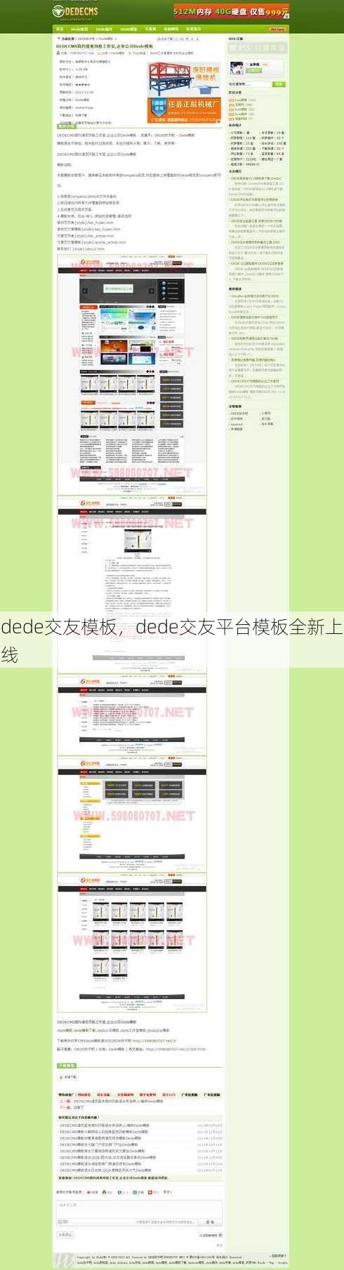 dede交友模板