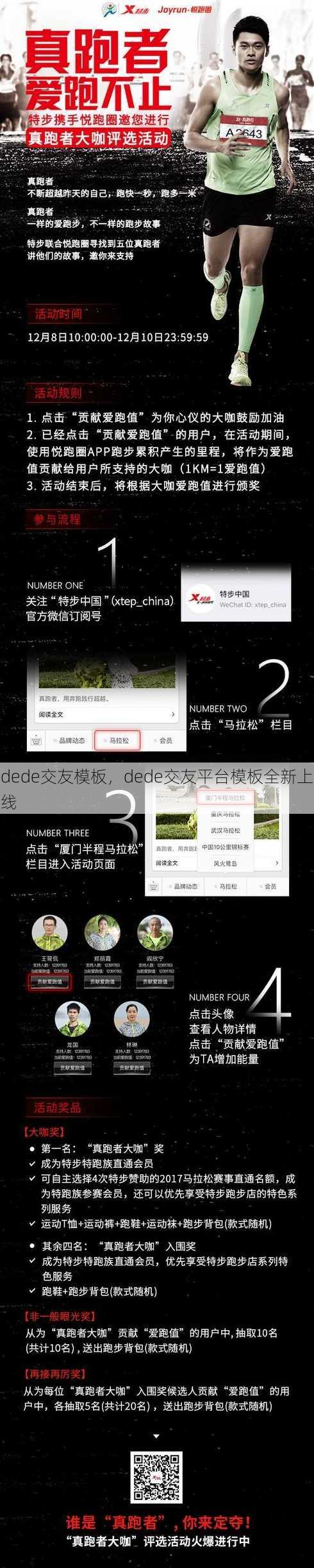 dede交友模板