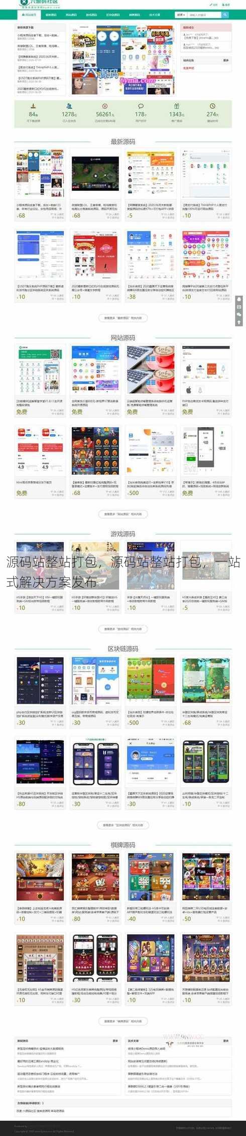 源码站整站打包