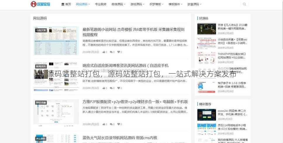 源码站整站打包
