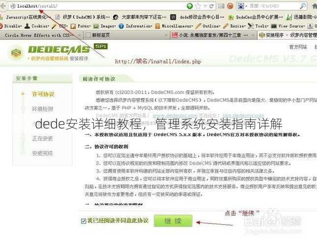 dede安装详细教程