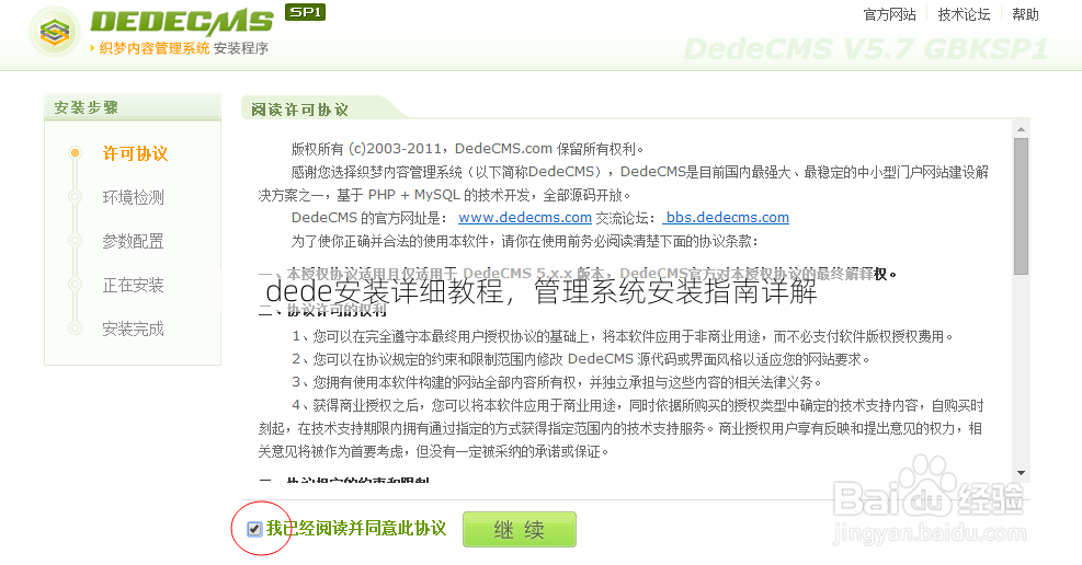 dede安装详细教程