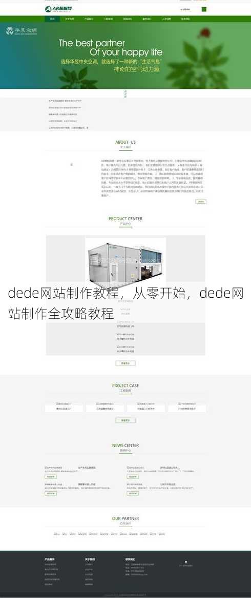 dede网站制作教程