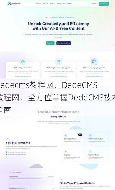 dedecms教程网