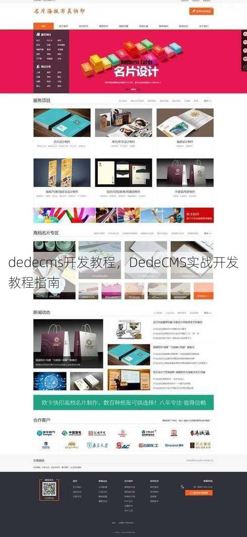 dedecms开发教程