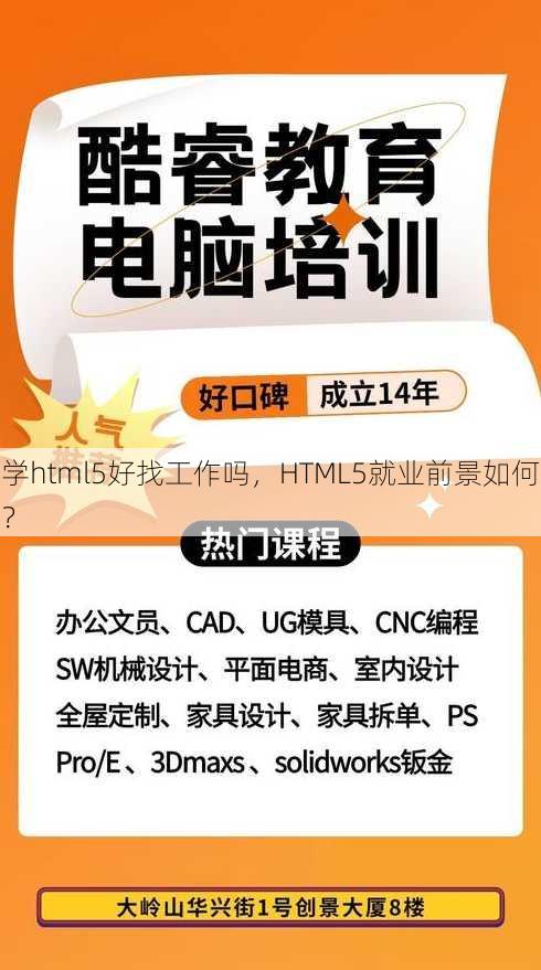学html5好找工作吗