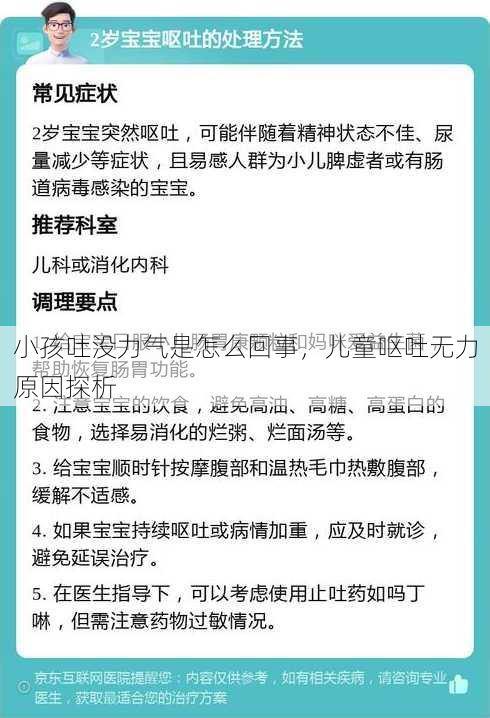 小孩吐没力气是怎么回事