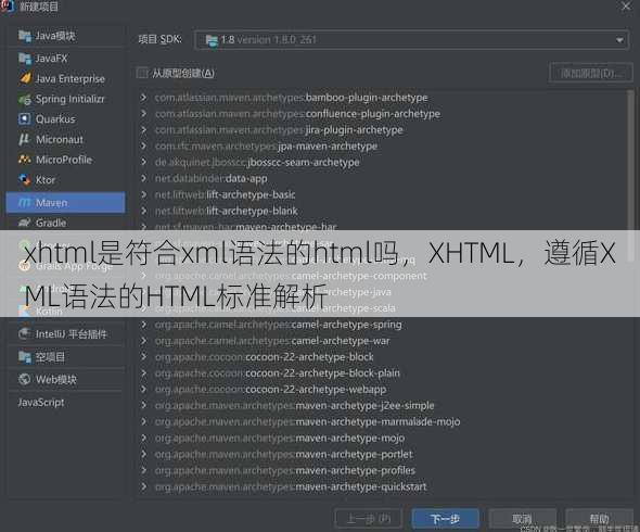 xhtml是符合xml语法的html吗