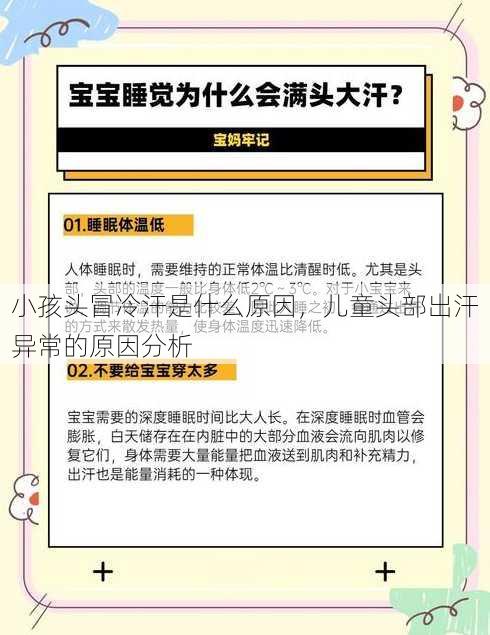 小孩头冒冷汗是什么原因