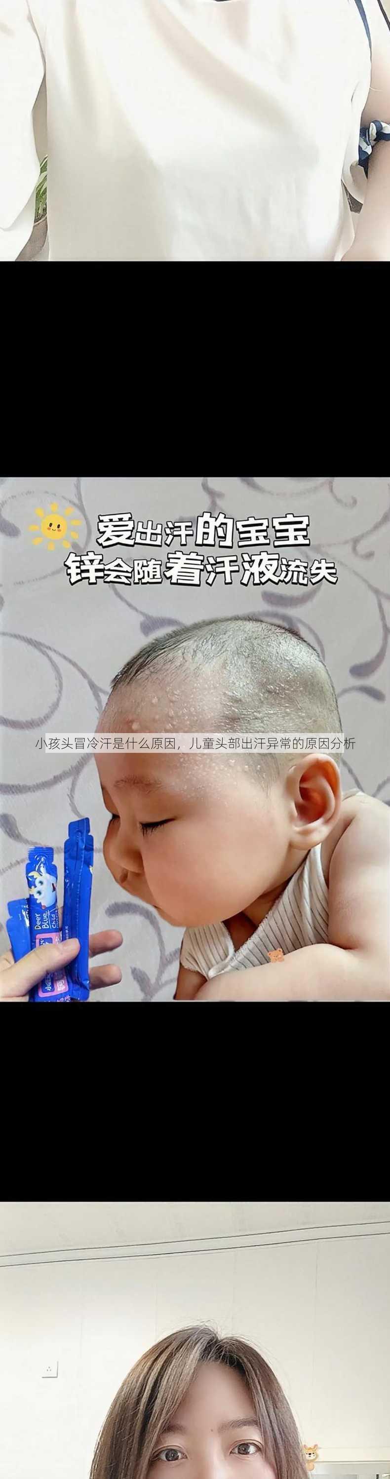 小孩头冒冷汗是什么原因