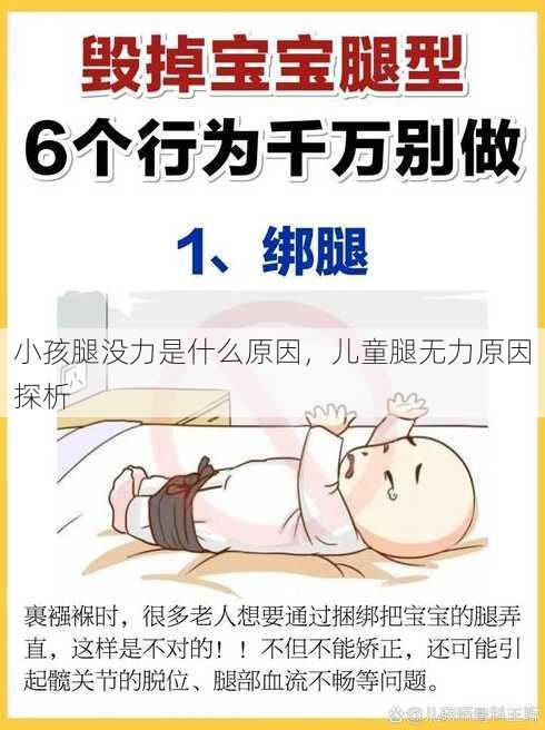 小孩腿没力是什么原因