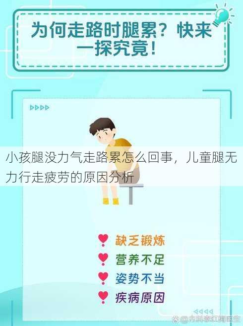 小孩腿没力气走路累怎么回事